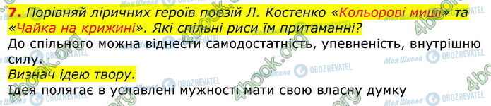 ГДЗ Українська література 7 клас сторінка Стр.177 (7)